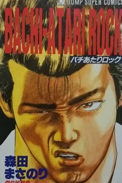 Bachi-Atari Rock