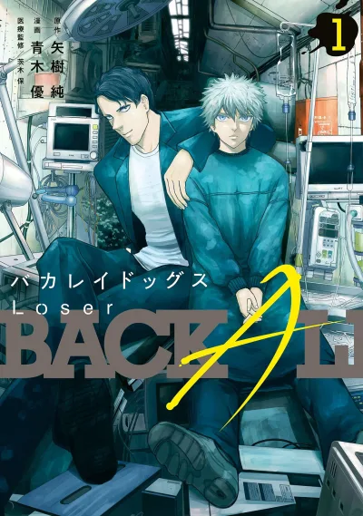 Back-Alley Dogs: Loser (2019) - Series 