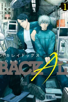 Back-Alley Dogs: Loser