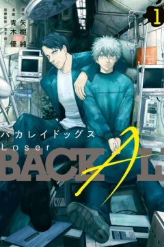 Back-Alley Dogs: Loser