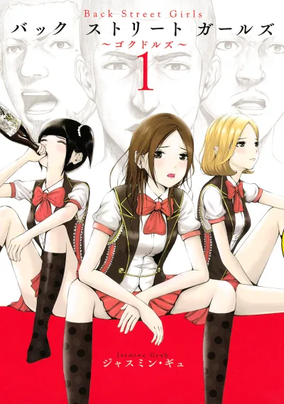 Back Street Girls: Washira Idol Hajimemashita. (2015) - Series 