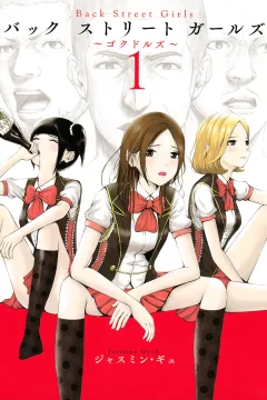 Back Street Girls: Washira Idol Hajimemashita.
