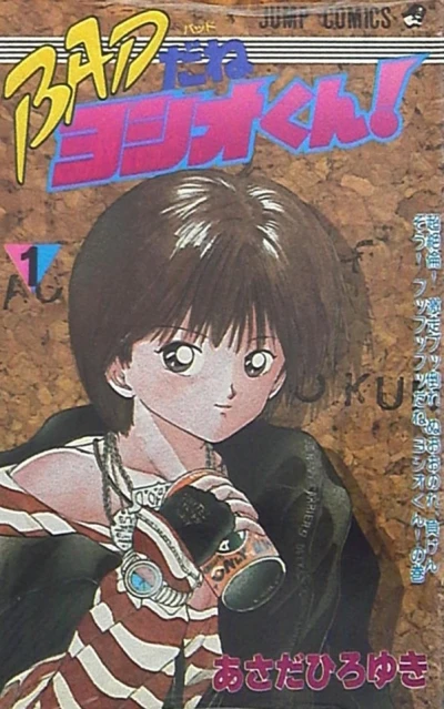 Bad Dane Yoshio-kun! (1989) - Series 