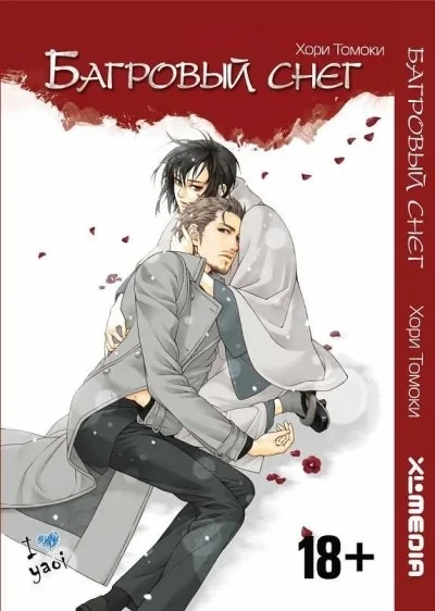 Bagroviy sneg (2011) - Series 