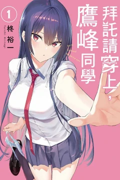 Bài​tuō Qǐng Chuān​shang, Yīngfēng Tóng​xué
