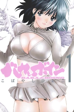 Baka to Boing
