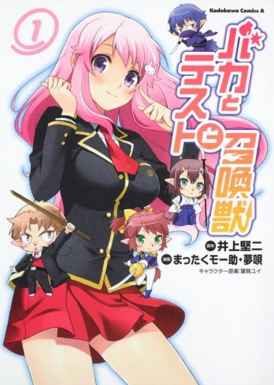 Baka to Test to Shōkanjū (2009) - Series 