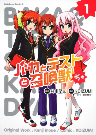 Baka to Test to Shōkanjūdya (2010) - Series 