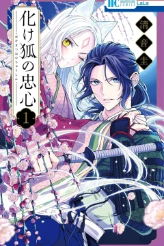 Bakegitsune no Chūshin