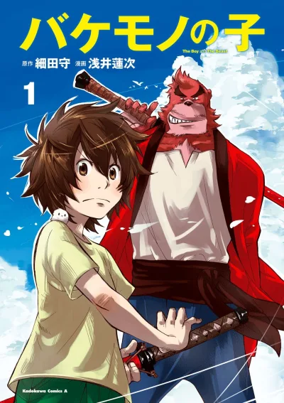 Bakemono no Ko (2015) - Series 