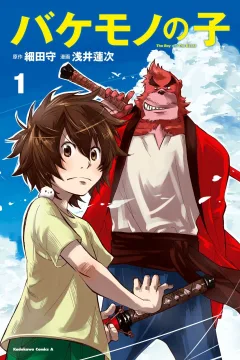 Bakemono no Ko