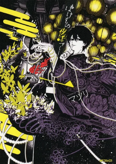 Bakemono Yawazukushi (2016) - Series 