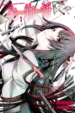 Bakemonogatari