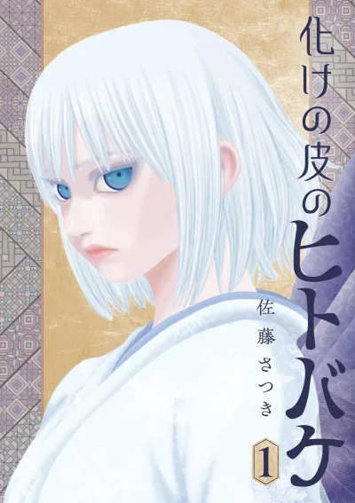 Bakenokawa no Hitobake (2025) - Series 