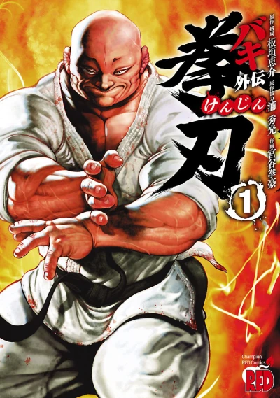 Baki Gaiden: Kenjin (2014) - Series 