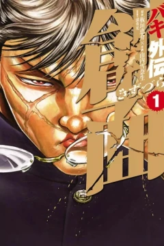 Baki Gaiden: Kizuzura