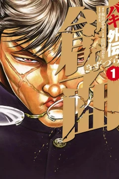 Baki Gaiden: Kizuzura