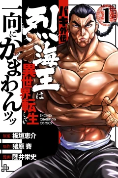 Baki Gaiden: Retsu Kaioh wa Isekai Tensei Shitemo Ikkō Kamawan!