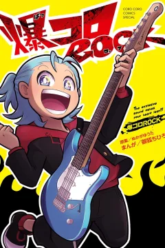 Bakkoro Rock