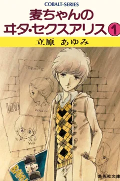 Baku-chan no Vita Sexualis