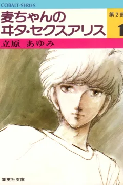 Baku-chan no Vita Sexualis:​ Dainibu