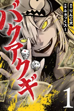 Bakuakugi