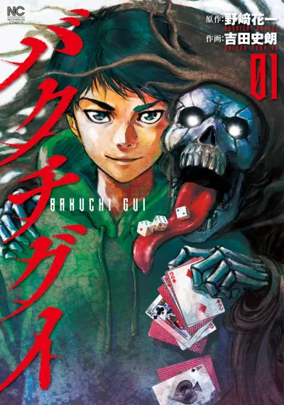 Bakuchi Gui (2024) - Series 