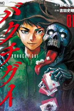 Bakuchi Gui