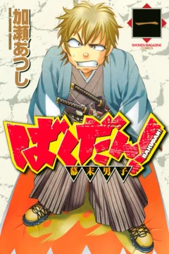 Bakudan! - Bakumatsu Danshi