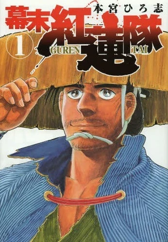 Bakumatsu Gurentai (2013) - Series 