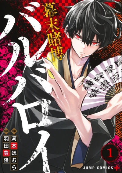 Bakumatsu Tobaku Barbaroi (2022) - Series 