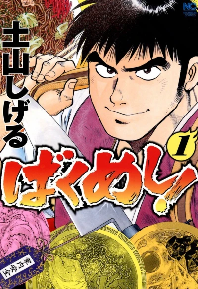 Bakumeshi! (2009) - Series 