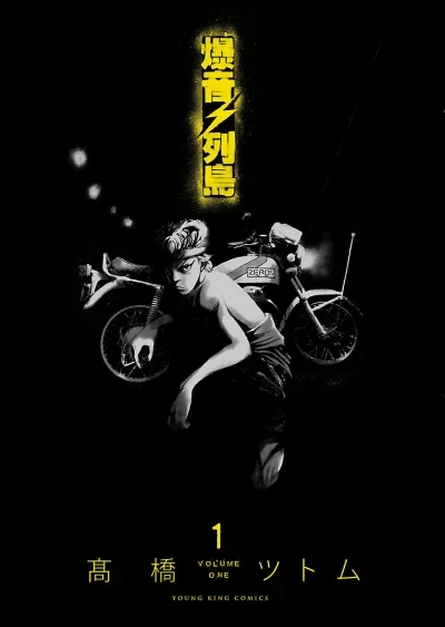 Bakuon Rettou (2017) - Series 