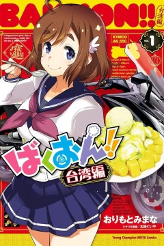 Bakuon!! Taiwan-Hen