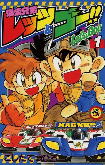 Bakusō Kyōdai Let's & Go!! (1994) - Series 