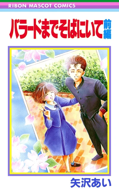Ballad Made Soba ni Ite (1989) - Series 