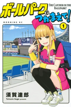 Ballpark de Tsukamaete!