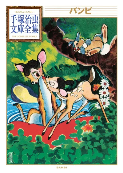 Bambi (2010) - Series 