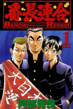 Bancho Rengo