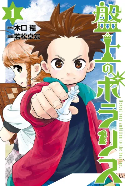Banjō no Polaris (2015) - Series 