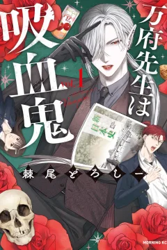 Banpu-Sensei wa Kyūketsuki