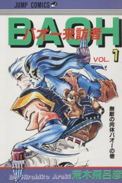 Baoh Raihōsha