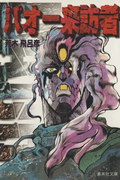 Baoh Raihōsha