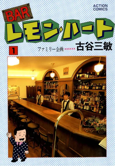 Bar Lemon Heart (1986) - Series 