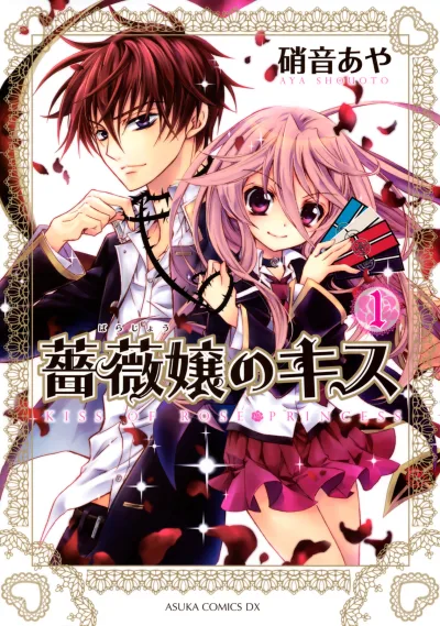 Bara-jō no Kisu (2009) - Series 