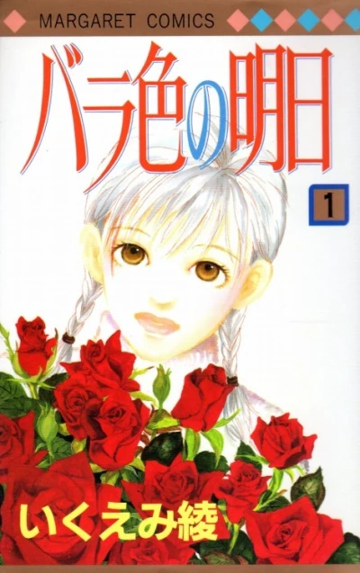 Barairo no Ashita (1997) - Series 