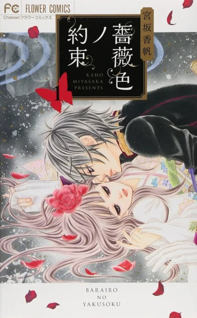Barairo no Yakusoku (2015) - Series 