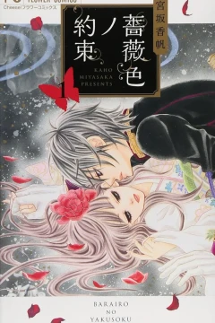 Barairo no Yakusoku