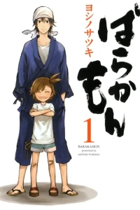 Barakamon