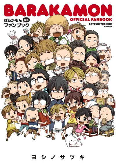 Barakamon Kōshiki Fanbook (2016) - Series 